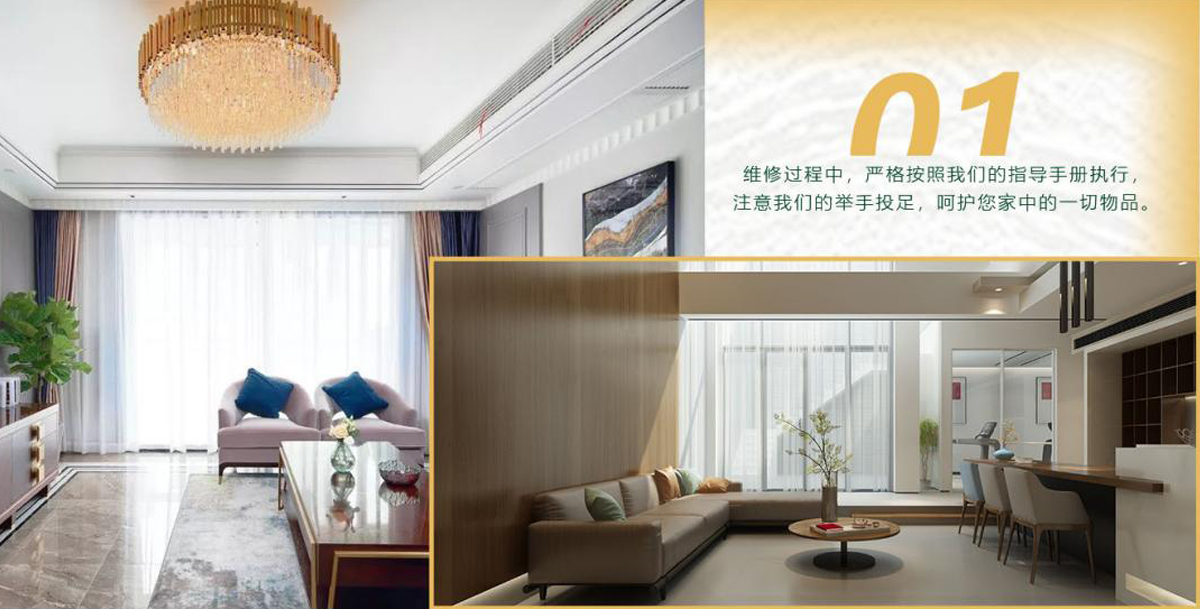 維修過程中，嚴格按照我們的指導手冊執(zhí)行，注意我們的舉手投足，呵護您家中的一切物品。