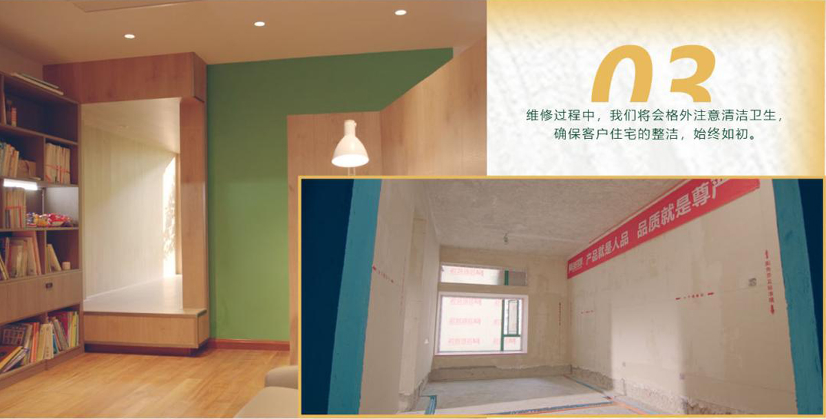 維修過程中，我們將會格外注意清潔衛(wèi)生，確?？蛻糇≌恼麧?，始終如初。