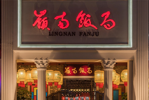 ?？?01-200平米新中式風(fēng)格嶺南飯局室內(nèi)裝修設(shè)計(jì)案例