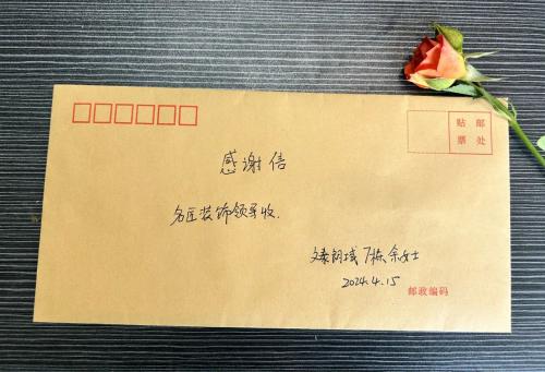 入住七年的業(yè)主寫“表揚信”致名匠售后部感謝！